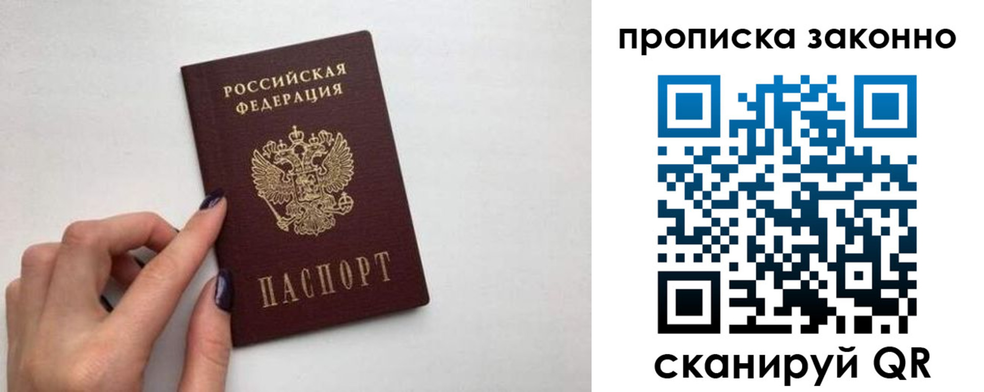 прописка законно в Кемерово