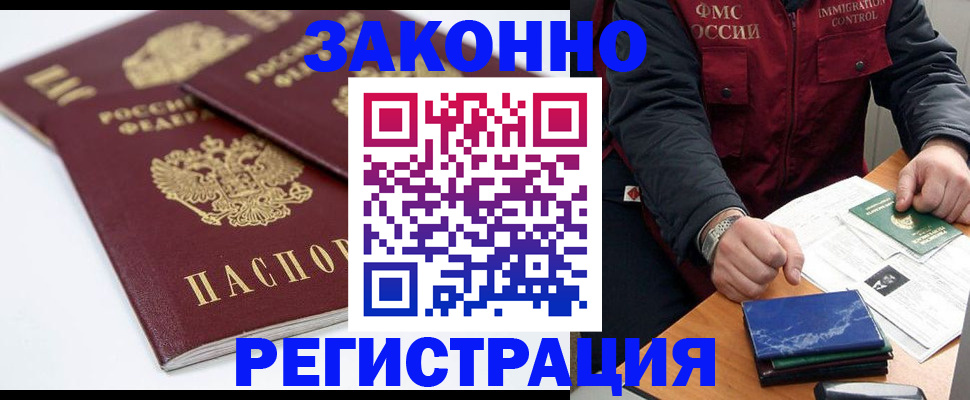 временная регистрация для всех в Кемерово