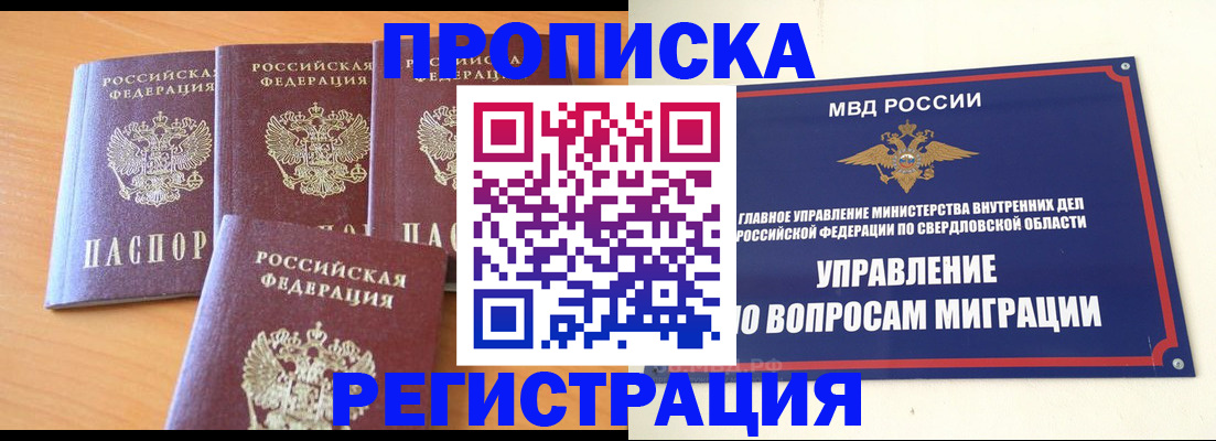 временная регистрация недорого в Кемерово